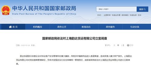 韵达快递被立案调查：背后真相大揭秘