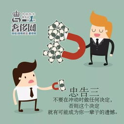 心得分享：忠告