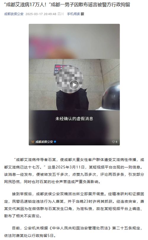 男子造谣成都艾滋病17万人，真相竟是这样！