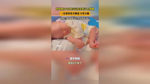妈妈把8个月宝宝挂在柜子上哄睡？真相令人深思