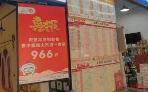 乐山966万体彩大奖无人领：他为何错过？