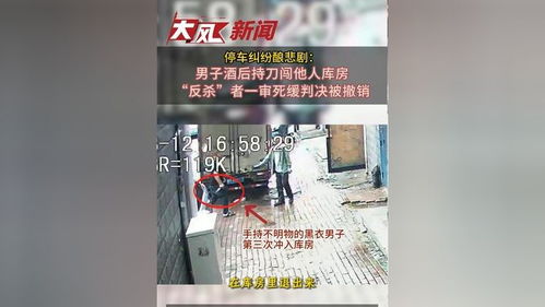 男子酒后持刀闯库房遭反杀，死缓判决被撤销：一场悲剧背后的真相