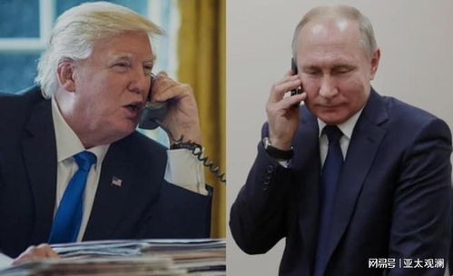 特朗普与普京的两个半小时电话，背后隐藏了什么？