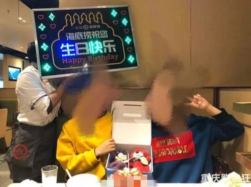 海底捞过生日，社恐的救星！