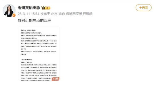 考研英语名师田静：从争议到真相，她的故事远比你想象的复杂