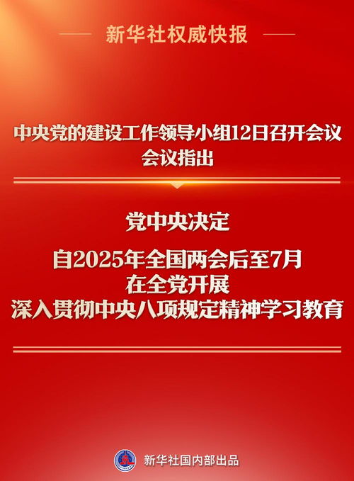 深入贯彻中央八项规定精神学习教育：一场全党的思想洗礼