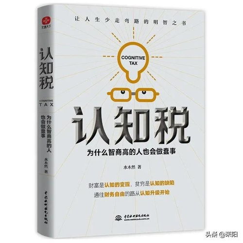 读水木然《认知税》（序）：一场关于思维觉醒的旅程