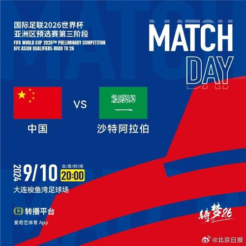 央视为何不转播国足对沙特比赛？球迷心声与背后真相