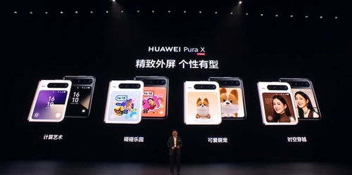 全球首款阔折叠华为PuraX：我亲历的科技革新