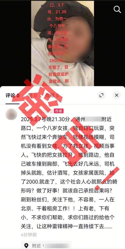 房产中介为涨粉造谣救人被撞：流量至上的代价