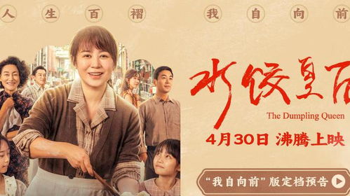 《水饺皇后》定档，马丽演绎时代传奇人生