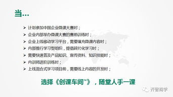 从零开始的蜕变之旅：我在齐帆齐微课中的成长故事
