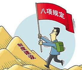 以学促行，让中央八项规定精神在日常中落地生根