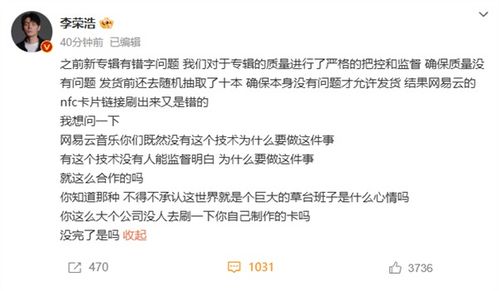 网易云向李荣浩致歉：一场关于音乐与责任的反思