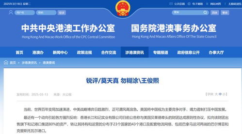 李嘉诚出售港口事件的背后：商业决策还是立场选择？