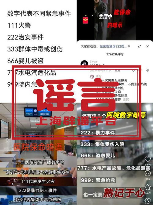医院播放666是婴儿失踪？真相竟然是这样的误读！