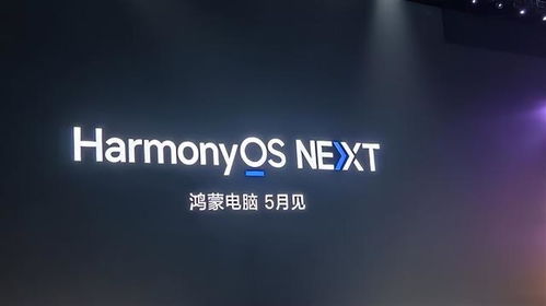 华为终端全面进入鸿蒙时代：个人视角下的科技变革