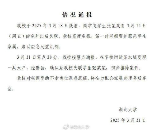 湖北大学失联女生事件：家属的痛与疑