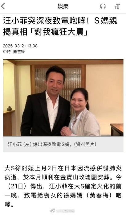 大S离世后，汪小菲与S妈的恩怨纠葛
