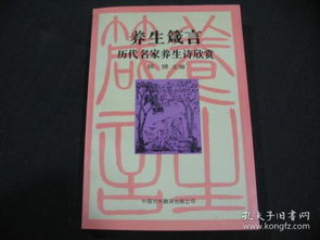 养生箴言（54）：他的自我探索之旅