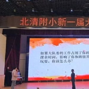 小学生大队委选举直播引热议，网友吐槽“官腔”文化，专家解读背后原因