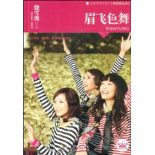 眉飞色舞：那些藏在随笔中的小确幸