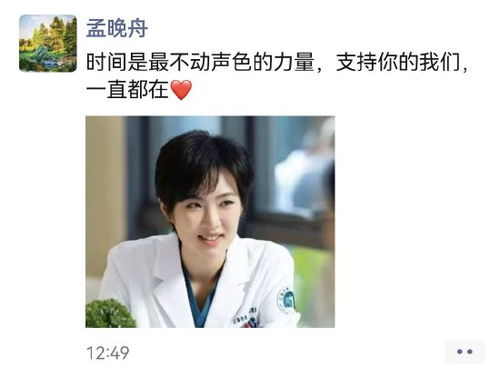 孟晚舟发文力挺姚安娜新剧：姐妹情深引发热议