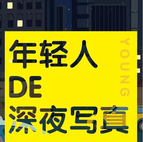 这届年轻人晚上不睡觉都在干嘛？