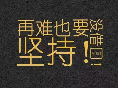 坚持的力量：他的故事告诉我们如何收获成功