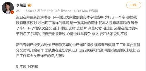 李荣浩怒怼网易云音乐：技术不过硬为何要上阵？