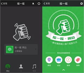 微信摇一摇功能回归：那些年我们一起摇过的青春