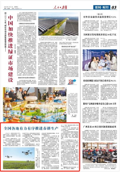 春耕进行时：全国各地齐心协力确保粮食丰收