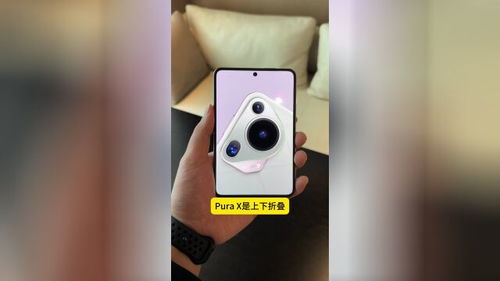 华为阔折叠手机Pura X：为什么余承东要推出这款“平板+手机”？