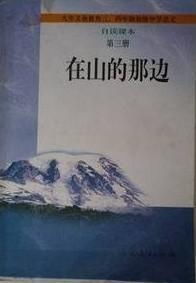 在山的那边：追寻梦想的旅程