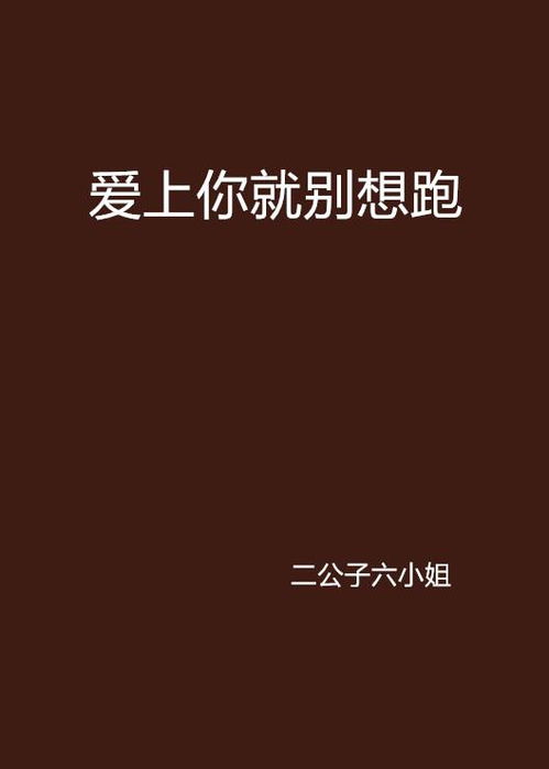 别想从前，专注眼前：如何用持久的专注力改变人生