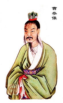 从史记世家曹相国看时代精英的风范