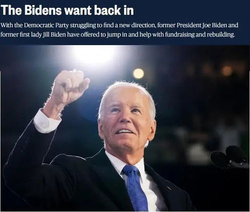 特朗普回应拜登欲回归政坛：复杂关系下的新篇章