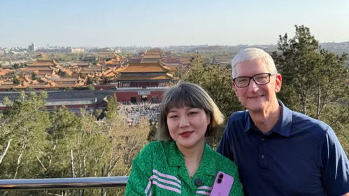 库克现身北京与杨天真一起爬景山：苹果CEO的中国情缘