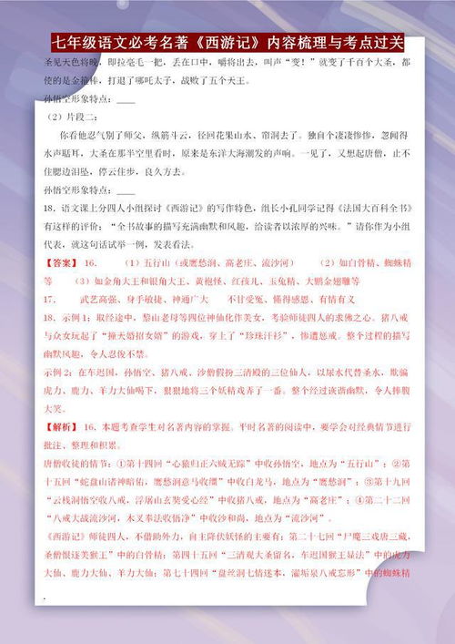 西游记取经团队总结报告——一场跨越时空的成长之旅