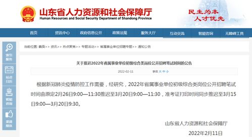 山东事业编改革：一场改变命运的浪潮