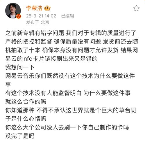 让李荣浩发飙的NFC究竟是什么？