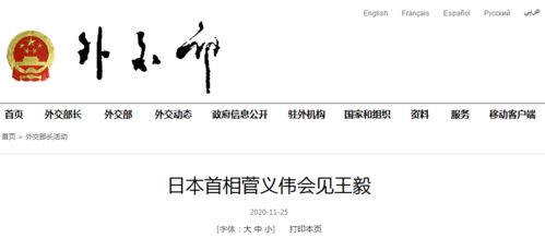 中日外交新篇章：王毅与林芳正的深度对话