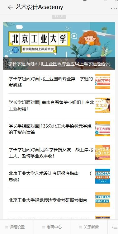 考研如何与目标院校的学长学姐沟通，让对方不觉得被打扰？