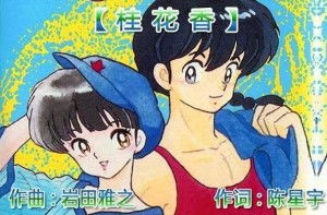 深度解析《乱马1/2》漫画：为何能成为一代经典？