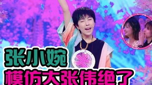 管乐拒绝张小婉组队的背后：一场关于选择与梦想的深刻对话