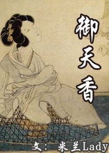 北宋女官的隐秘香药帝国：御天香背后的传奇故事