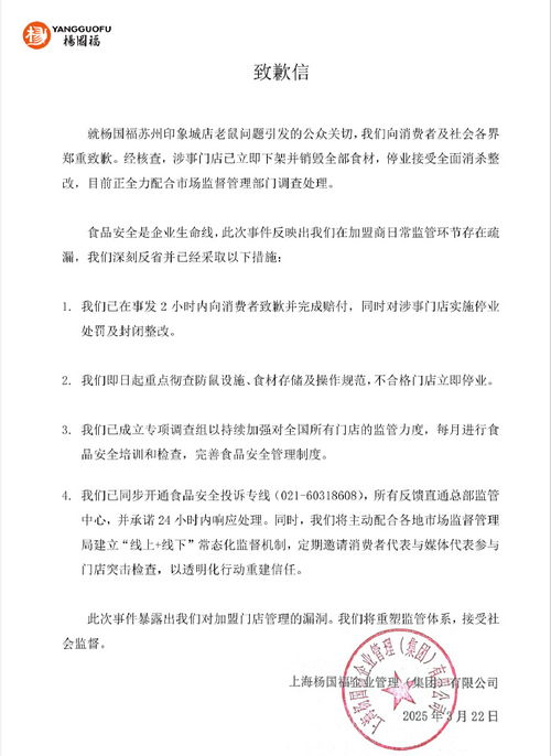 杨国福麻辣烫门店惊现老鼠，食品安全问题再次引发关注