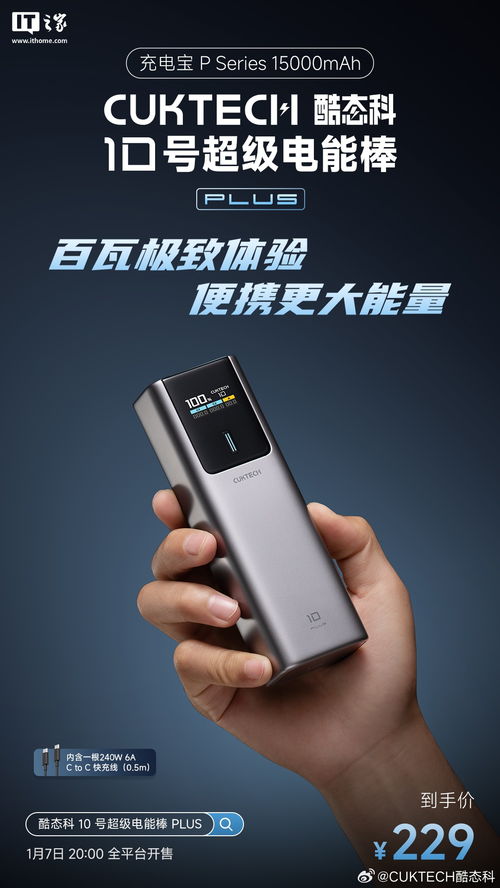酷态科10号Plus电能棒今日再降价！229元直降至140元新低