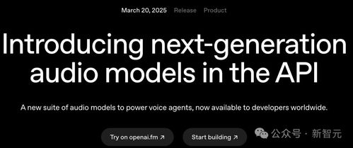 OpenAI语音智能体诞生，体验狂到飞起的AI生成语音
