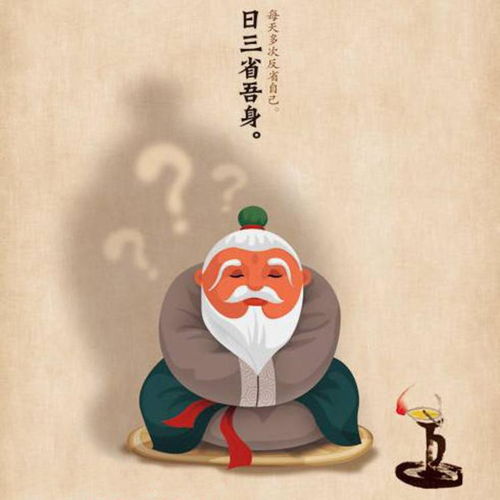 吾省吾身：一场自我成长的深度旅程